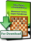 Chess Tactics in Grunfeld Defense (download, Multiplatform 5x)